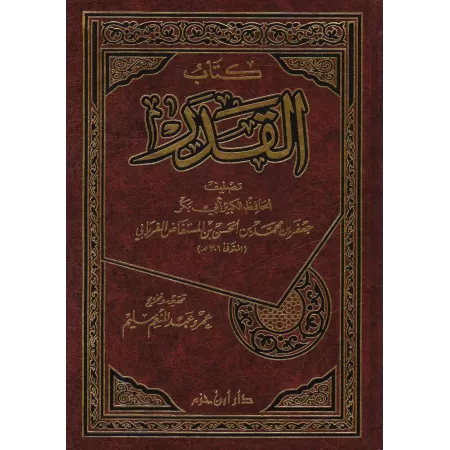 Le livre du Destin d'al-Firyâbî/كتاب القدر للفريابي
