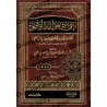 Explication de "al-Ghâyat wa at-Taqrîb" (fiqh as-Shâfi'î) d'Abî Shujâ' [as-Shirbînî]/الإقناع في حل ألفاظ أبي شجاع - الشربيني