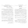 Explication de "al-Ghâyat wa at-Taqrîb" (fiqh as-Shâfi'î) d'Abî Shujâ' [as-Shirbînî]/الإقناع في حل ألفاظ أبي شجاع - الشربيني