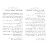 Explication de "al-Ghâyat wa at-Taqrîb" (fiqh as-Shâfi'î) d'Abî Shujâ' [as-Shirbînî]/الإقناع في حل ألفاظ أبي شجاع - الشربيني