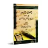 Les Preuves Authentiques de la Levée des Mains, la prise de mains et de la formule Âmîn/القول الأمين في أدلة الرفع والضم والتأمي