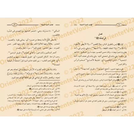 L'essentiel de la vie du Prophète/تهذيب السيرة النبوية