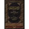 Explication de la petite recommandation (al-Wasayyah as-Sughrâ) de shaykh al-Islâm Ibn Taymiyyah/شرح الوصية الصغرى لشيخ الإسلام 