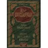 Explication de l'introduction aux bases du tafsir d'Ibn Taymiyyah [Bâzmûl]/شرح مقدمة في أصول التفسير لابن تيمية - بازمول