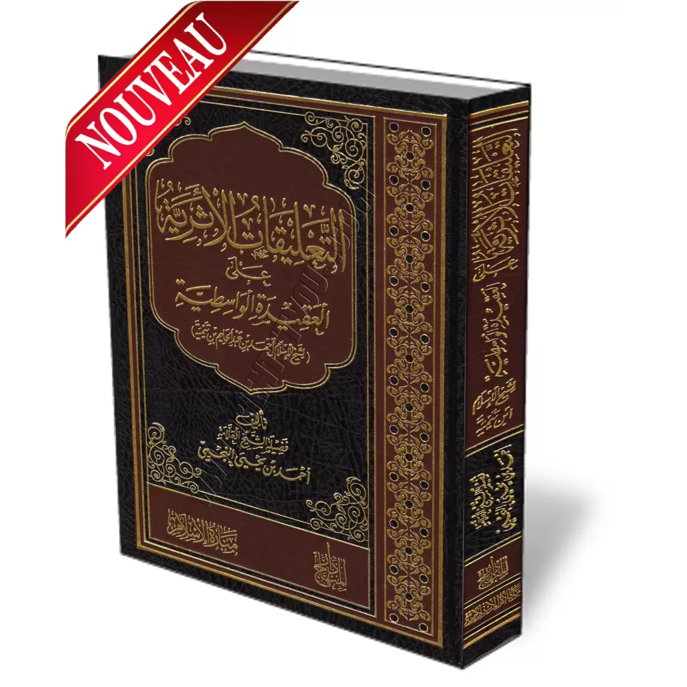 Explication de la Aquida Al-Wassitiya [An-Najmî]/التعليقات الأثرية على العقيدة الواسطية - النجمي