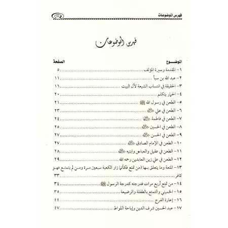 Pour Allah et puis pour l'Histoire: Dévoilement du Chiisme/لله ثم للتاريخ