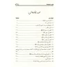 Pour Allah et puis pour l'Histoire: Dévoilement du Chiisme/لله ثم للتاريخ