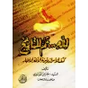 Pour Allah et puis pour l'Histoire: Dévoilement du Chiisme/لله ثم للتاريخ
