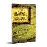 Résumé de la Biographie du Prophète ﷺ et de ses Dix Compagnons [Vérifié par Dr. as-Shâyi']/مختصر سيرة النبي ﷺ وسيرة أصحابه العشر