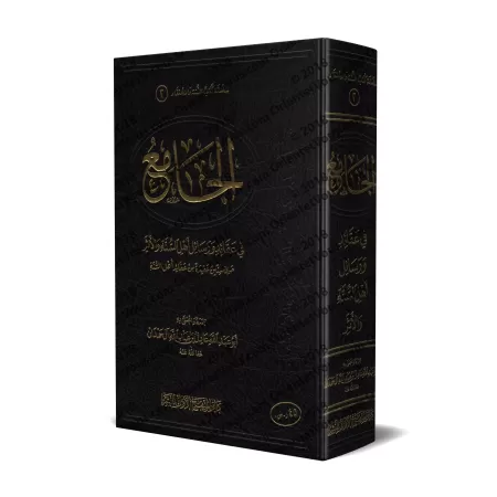 Recueil de 60 épîtres sur la croyance des Salafs/الجامع في عقائد ورسائل أهل السنة والأثر