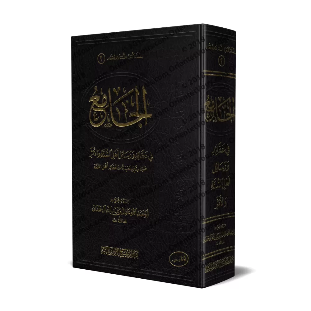 Recueil de 60 épîtres sur la croyance des Salafs/الجامع في عقائد ورسائل أهل السنة والأثر