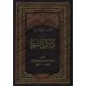 Les Hadiths Authentiques relatifs aux Preuves de la Prophétie/الصحيح المسند من دلائل النبوة