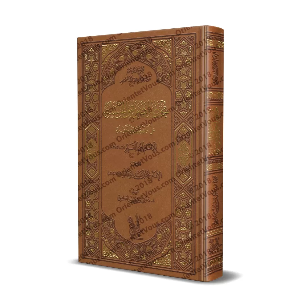 Mukhtasar as-Sawâ'iq al-Mursalah [Muhammad ibn 'Abd al-Wahhâb]/مختصر الصواعق المرسلة - محمد بن عبد الوهاب