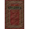Ar-Risâlah al-Wâfiyyah: La voie des Sunnites dans la croyance et les fondements de la religion [Tahqîq: Dr. Muhammad al-Qahtânî]