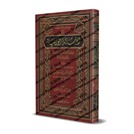 Ar-Risâlah al-Wâfiyyah: La voie des Sunnites dans la croyance et les fondements de la religion [Tahqîq: Dr. Muhammad al-Qahtânî]