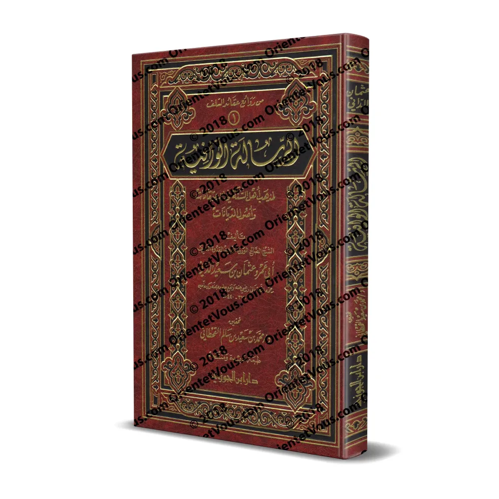 Ar-Risâlah al-Wâfiyyah: La voie des Sunnites dans la croyance et les fondements de la religion [Tahqîq: Dr. Muhammad al-Qahtânî]