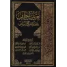 Description de la voie des Salaf-s/تعريف الخلف بحقيقة منهج السلف 