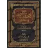 Explication des "principes et les règles concernant le Takfīr" [Bâzmûl]/شرح أصول وضوابط في التكفير - بازمول