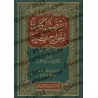 L'histoire complète des Kharijites de notre époque/القصة الكاملة لخوارج عصرنا