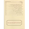 Clarification et explication des caractéristiques des croyants/إيضاح والتبيين لبعض صفات المؤمنين 