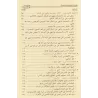 Clarification et explication des caractéristiques des croyants/إيضاح والتبيين لبعض صفات المؤمنين 