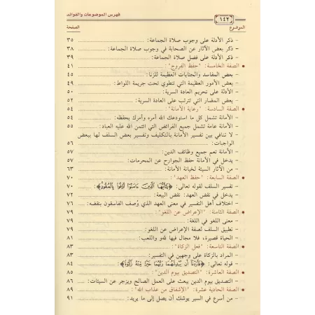 Clarification et explication des caractéristiques des croyants/إيضاح والتبيين لبعض صفات المؤمنين 