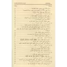 Clarification et explication des caractéristiques des croyants/إيضاح والتبيين لبعض صفات المؤمنين 