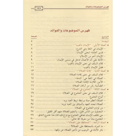 Clarification et explication des caractéristiques des croyants/إيضاح والتبيين لبعض صفات المؤمنين 