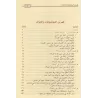Clarification et explication des caractéristiques des croyants/إيضاح والتبيين لبعض صفات المؤمنين 