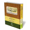 Explication de la &#039;Aq&icirc;dah At-Tadmuriyyah [&Acirc;l Mahd&icirc;]/التحفة المهدية شرح الرسالة التدمرية