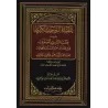 La grande croyance du Tawhîd suivi de la petite croyance du Tawhîd [Ibn 'Azûz al-Mâlikî]/عقيدة التوحيد الكبرى في عقائد أهل السنة