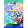 Faire triompher les droits des croyantes/الانتصار لحقوق المؤمنات