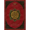 Le Coran: Méditation et Pratique/القرآن تدبر وعمل
