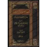 Encyclopédie du Fiqh des Anciens/معجم فقه السلف: عترة وصحابة وتابعين