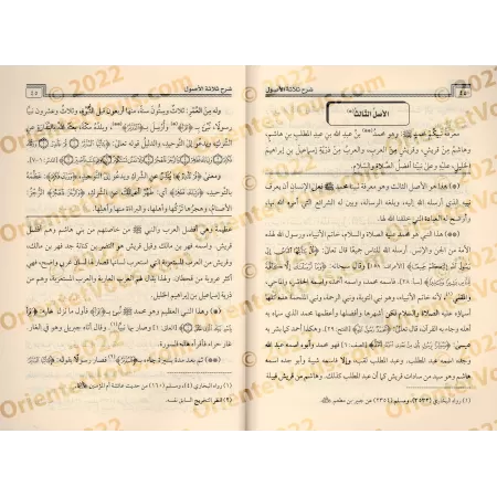 Explication des 3 principes fondamentaux [Ibn Bâz]/شرح ثلاثة الأصول - ابن باز