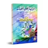Faire triompher les droits des croyantes/الانتصار لحقوق المؤمنات