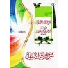 Explication des 3 principes fondamentaux [Ibn Bâz]/شرح ثلاثة الأصول - ابن باز