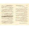 Explication des 3 principes fondamentaux [Ibn Bâz]/شرح ثلاثة الأصول - ابن باز