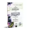 Explication des 3 principes fondamentaux [Ibn Bâz]/شرح ثلاثة الأصول - ابن باز