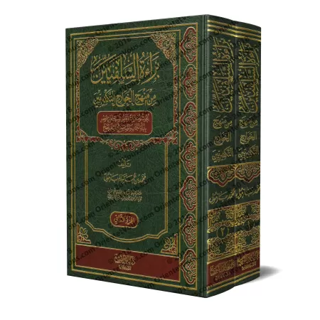 Le désaveu des Salafi-s de la voie des Khawârij et des Takfîrîyûn/براءة السلفيين من منهج الخوارج التكفيريون