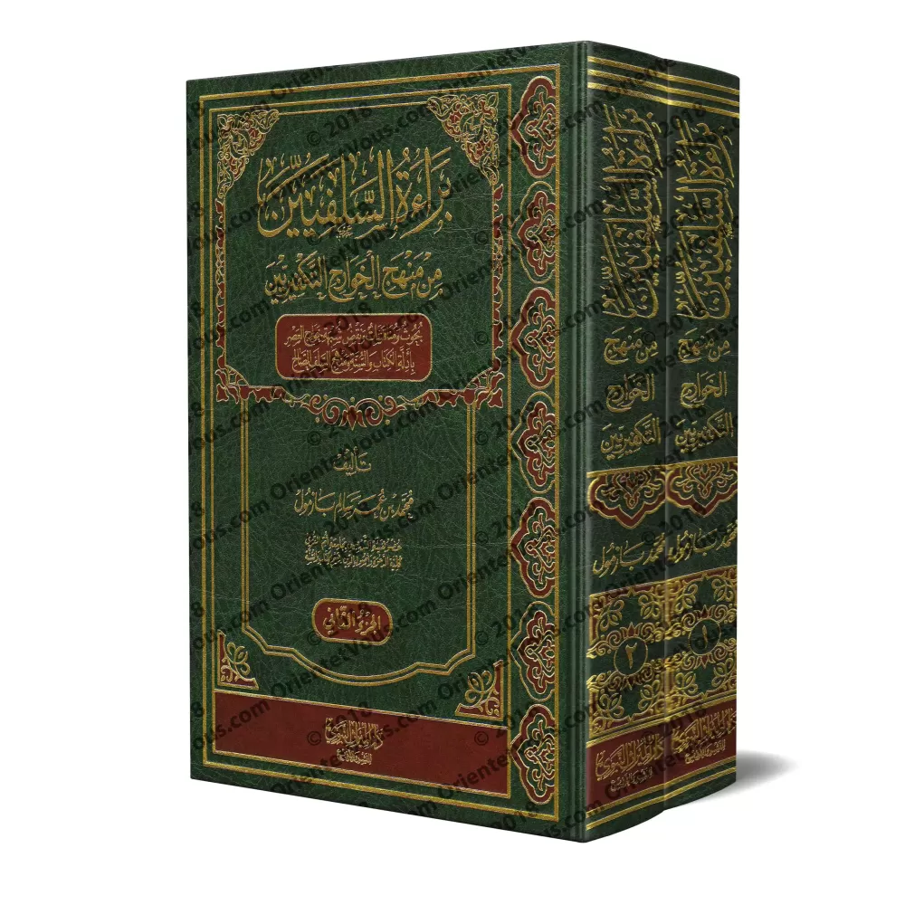 Le désaveu des Salafi-s de la voie des Khawârij et des Takfîrîyûn/براءة السلفيين من منهج الخوارج التكفيريون