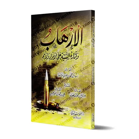 Le terrorisme et ses conséquences néfastes sur les individus et les sociétés/الإرهاب وآثاره السيئة على الأفراد والأمم