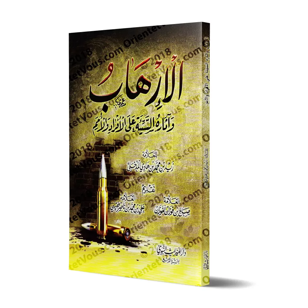 Le terrorisme et ses conséquences néfastes sur les individus et les sociétés/الإرهاب وآثاره السيئة على الأفراد والأمم Le terrorisme et ses conséquences néfastes sur les individus et les sociétés/الإرهاب وآثاره السيئة على الأفراد والأمم