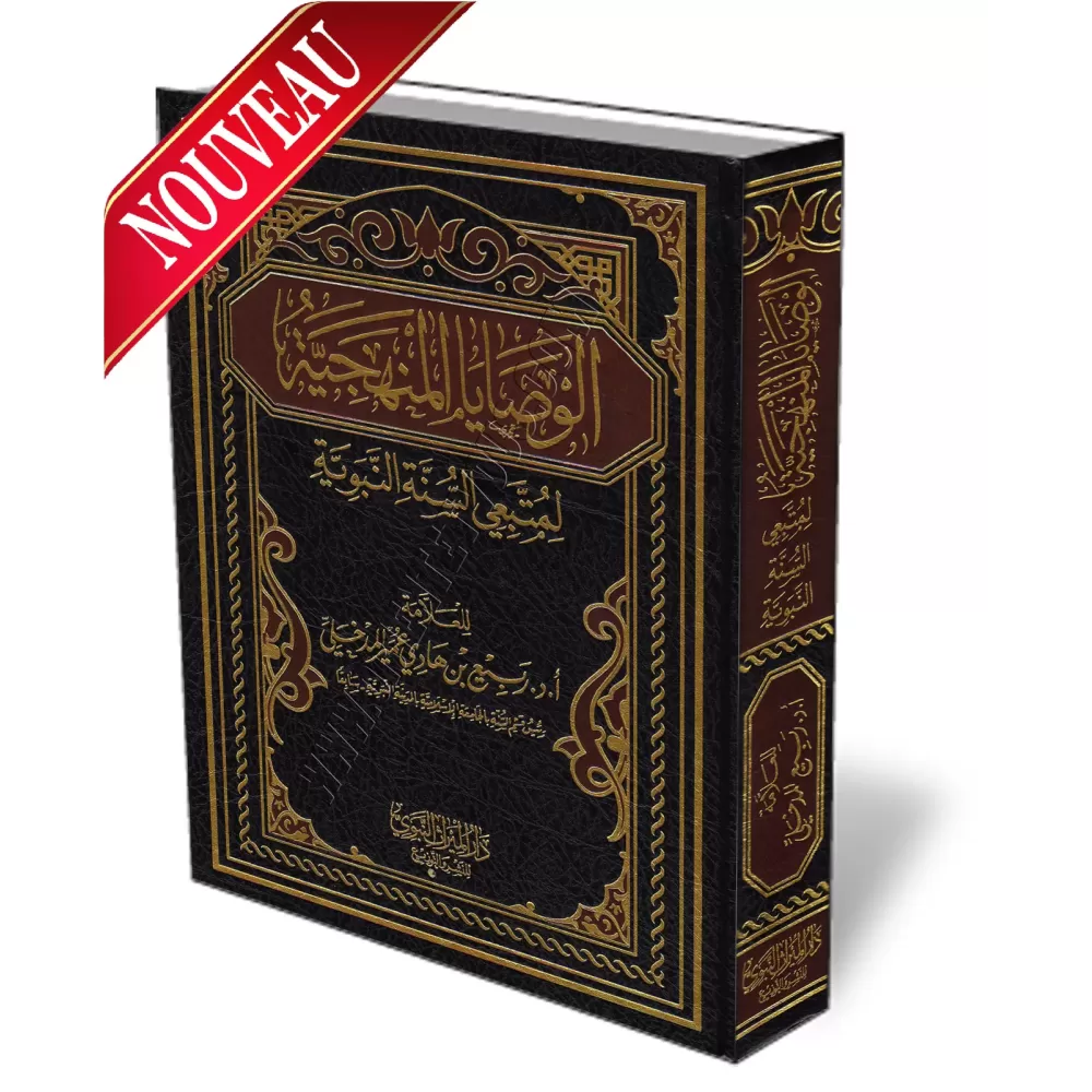 Conseils m&eacute;thodologiques &agrave; celui qui suit la Sunnah/الوصايا المنهجية لمتبعي السنة النبوية