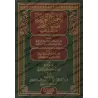 L'unanimité des savants sur le "Hajr" et la mise en garde à l’encontre des partisans des passions/اجماع العلماء على الهجر والتحذ