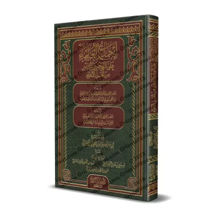 L'unanimité des savants sur le "Hajr" et la mise en garde à l’encontre des partisans des passions/اجماع العلماء على الهجر والتحذ