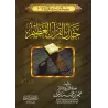L'argumentaire du Coran/جدل القرآن العظيم