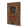 Explication de "Usul as-Sunnah" de l'imam Ahmad [Rabî' al-Madkhalî - Qualité Saoudienne]/شرح أصول السنة للإمام أحمد [ربيع المدخل