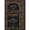 Explication des 3 principes fondamentaux [al-Jâbirî]/إتحاف العقول بشرح الثلاثة الأصول - الجابري