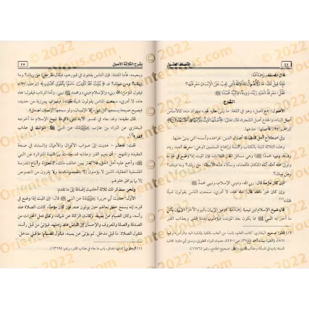 Explication des 3 principes fondamentaux [al-Jâbirî]/إتحاف العقول بشرح الثلاثة الأصول - الجابري